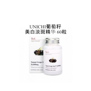 【国内仓】Unichi  葡萄籽 美白淡斑精华 60粒